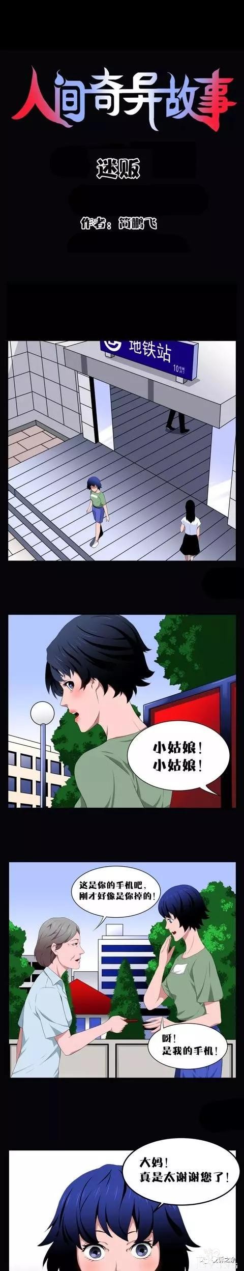 人性漫画：《人贩子》我被人下了药-1.jpg