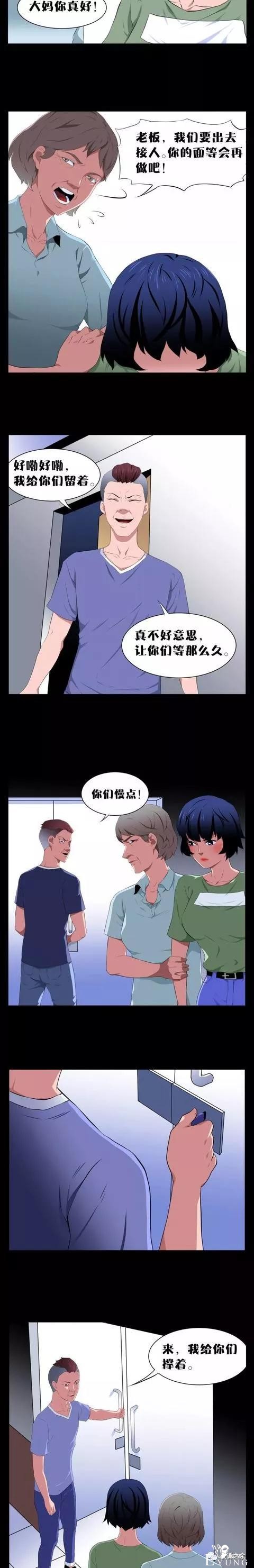 人性漫画：《人贩子》我被人下了药-26.jpg