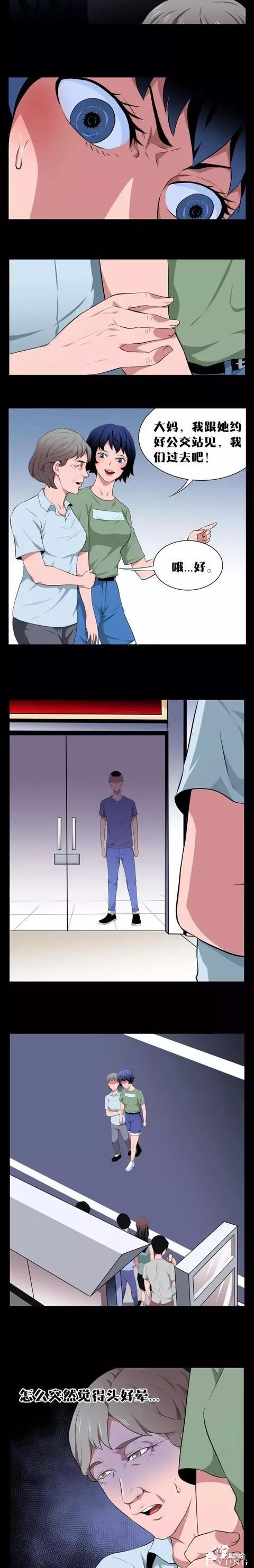 人性漫画：《人贩子》我被人下了药-28.jpg