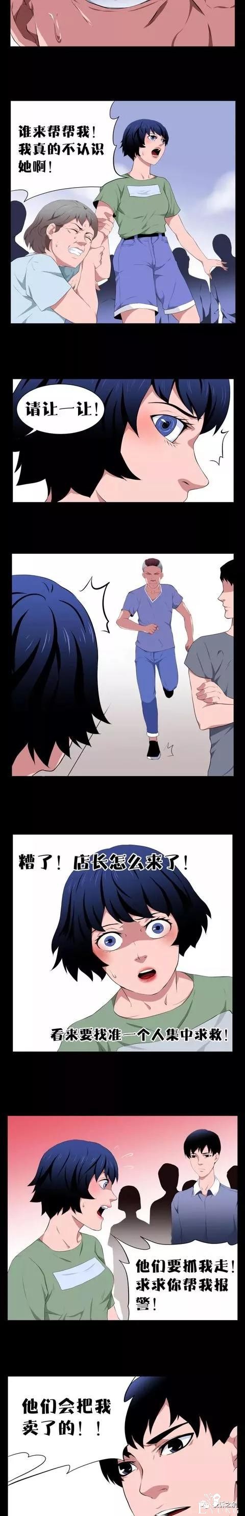 人性漫画：《人贩子》我被人下了药-31.jpg