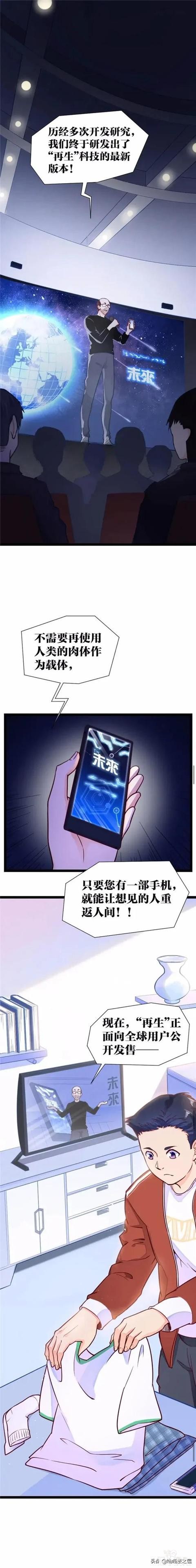漫画故事：可以让想见之人重返人间的神奇app-1.jpg
