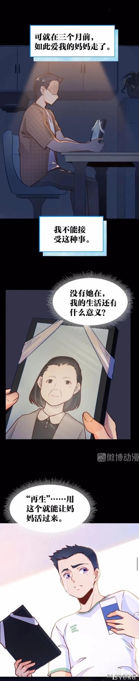 漫画故事：可以让想见之人重返人间的神奇app-4.jpg