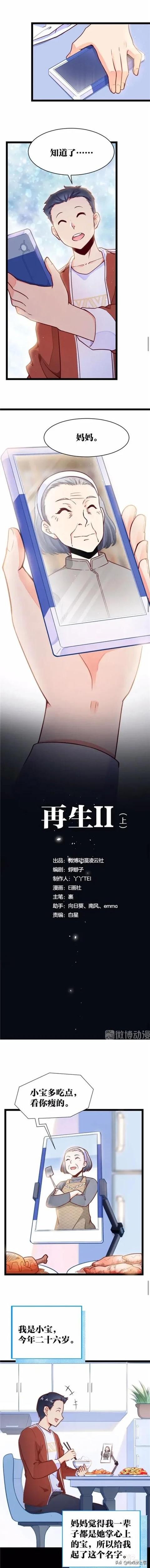 漫画故事：可以让想见之人重返人间的神奇app-3.jpg