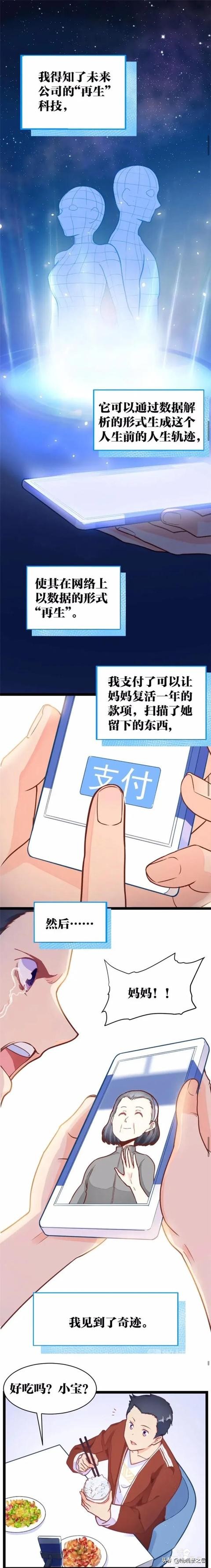 漫画故事：可以让想见之人重返人间的神奇app-5.jpg