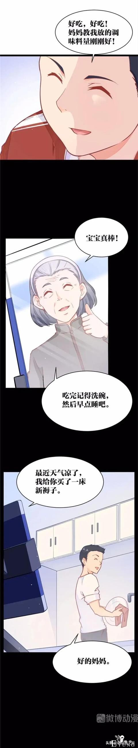 漫画故事：可以让想见之人重返人间的神奇app-6.jpg