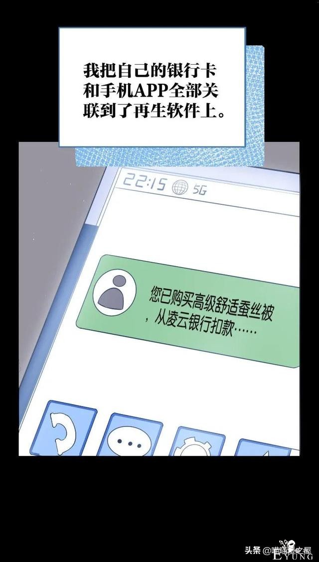 漫画故事：可以让想见之人重返人间的神奇app-8.jpg