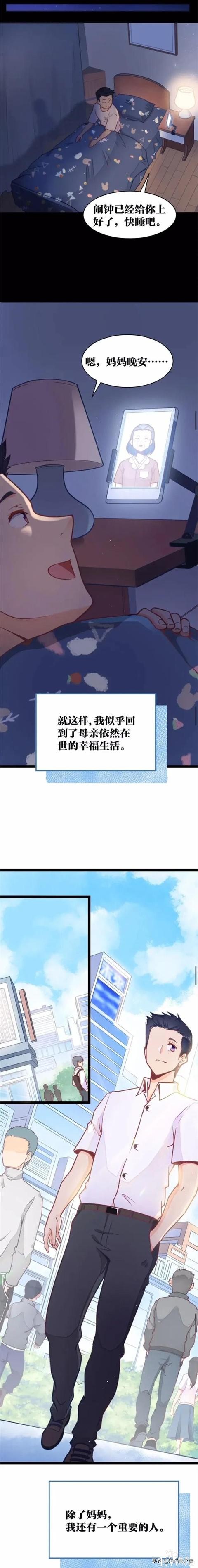 漫画故事：可以让想见之人重返人间的神奇app-9.jpg