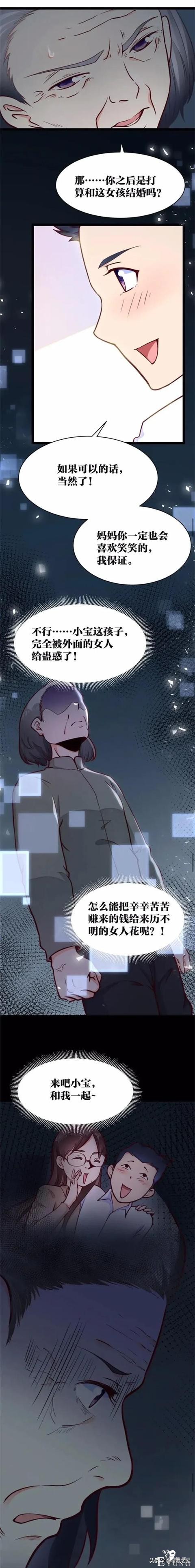 漫画故事：可以让想见之人重返人间的神奇app-14.jpg