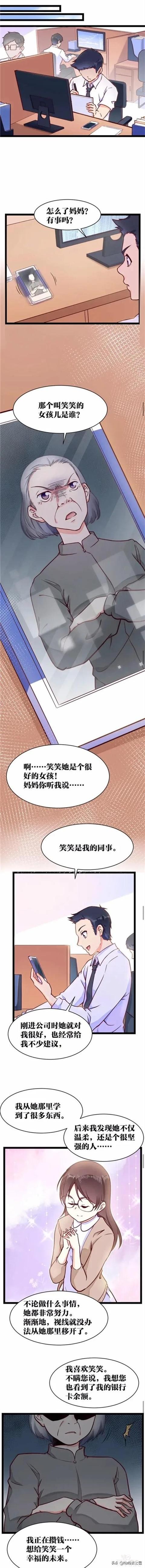 漫画故事：可以让想见之人重返人间的神奇app-13.jpg
