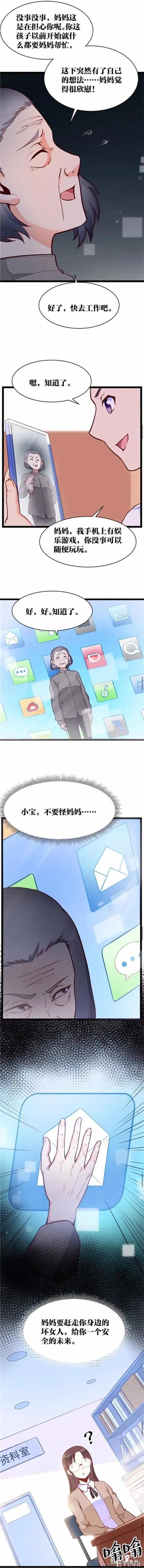 漫画故事：可以让想见之人重返人间的神奇app-19.jpg