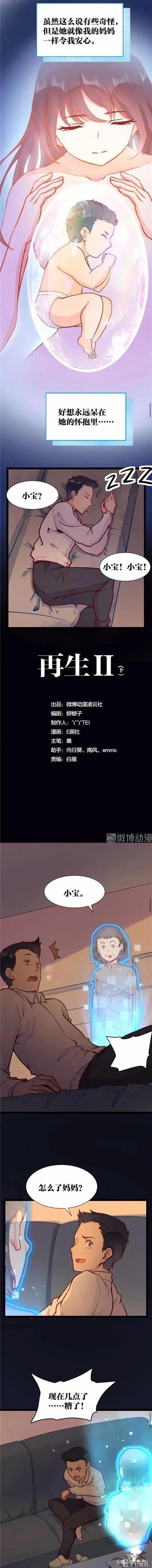 漫画故事：可以让想见之人重返人间的神奇app-30.jpg
