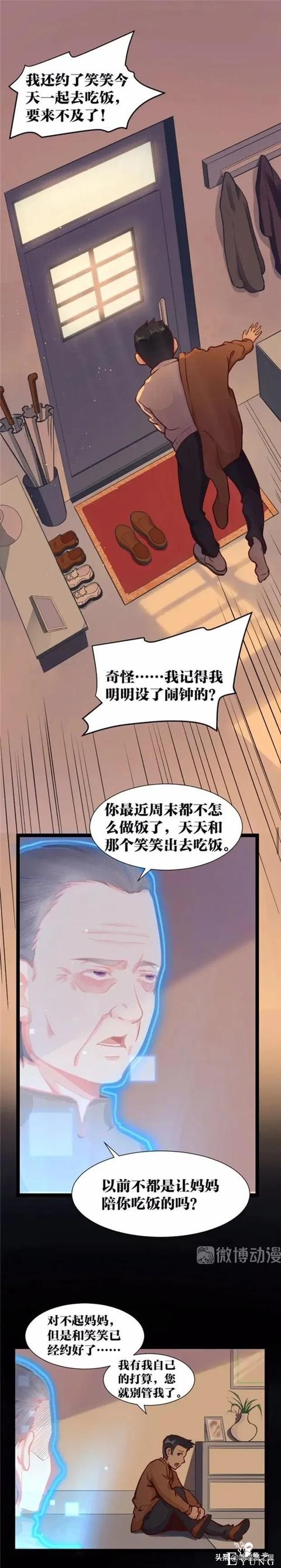 漫画故事：可以让想见之人重返人间的神奇app-31.jpg