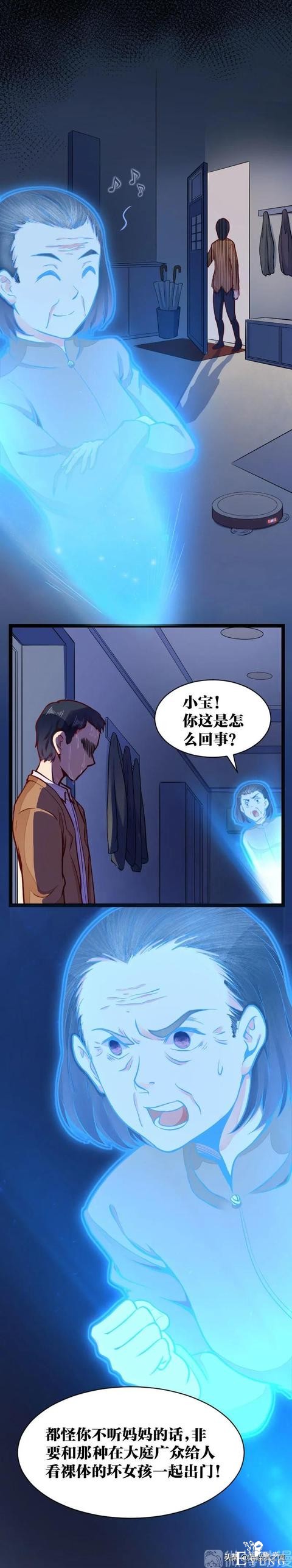 漫画故事：可以让想见之人重返人间的神奇app-39.jpg