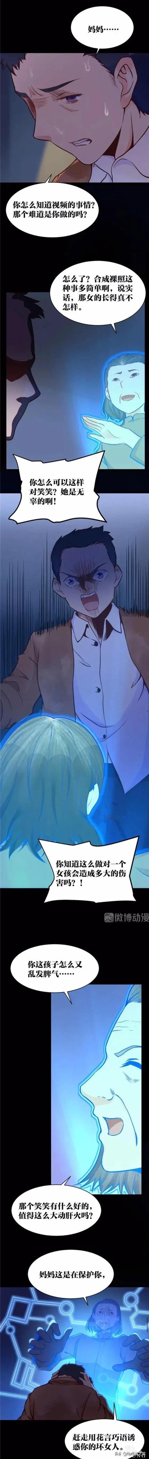 漫画故事：可以让想见之人重返人间的神奇app-41.jpg