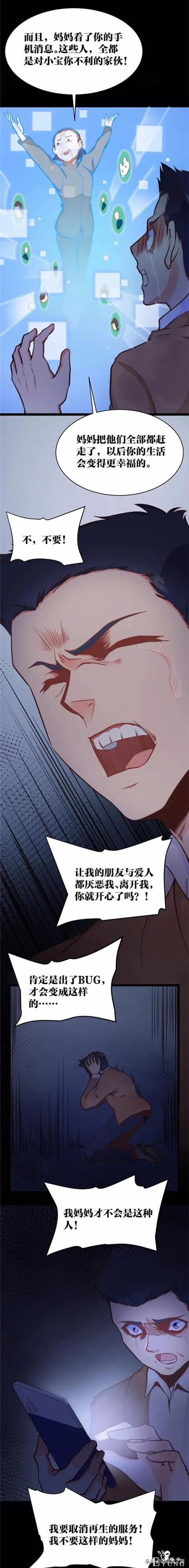 漫画故事：可以让想见之人重返人间的神奇app-42.jpg
