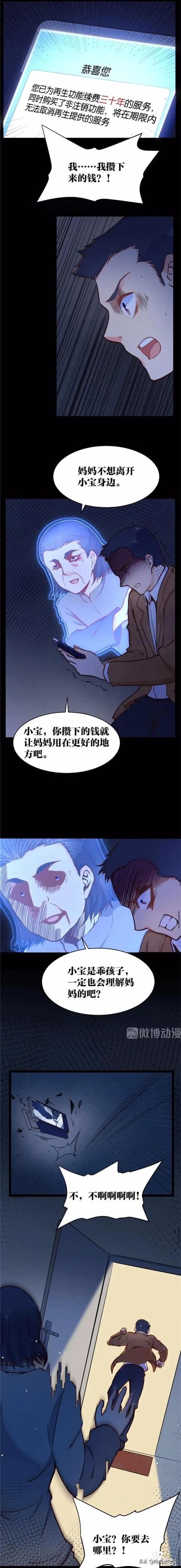 漫画故事：可以让想见之人重返人间的神奇app-43.jpg