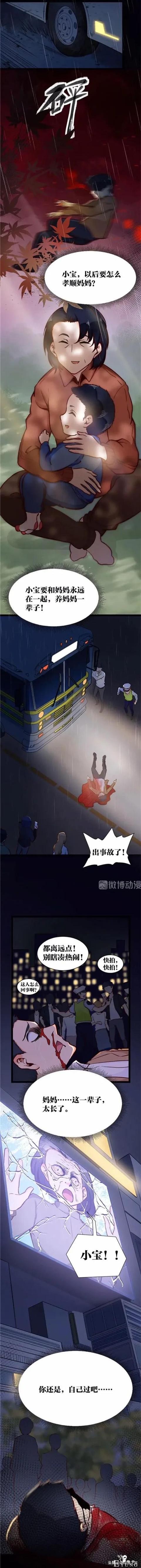 漫画故事：可以让想见之人重返人间的神奇app-50.jpg