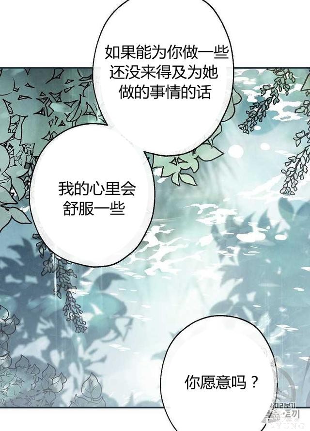 漫画：韩漫-影子皇妃11-56.jpg