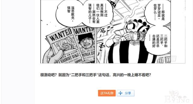 海贼王995话汉化被吐槽，奎因一句话却引发对民间汉化组的攻击-5.jpg