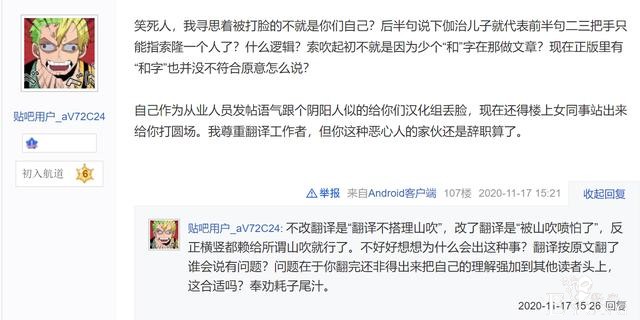 海贼王995话汉化被吐槽，奎因一句话却引发对民间汉化组的攻击-4.jpg