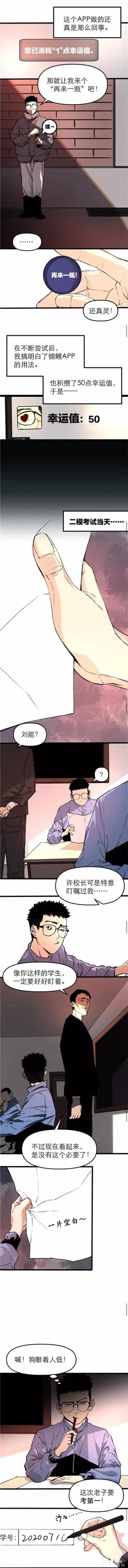 漫画《锦鲤APP》能实现心愿的神奇APP-6.jpg
