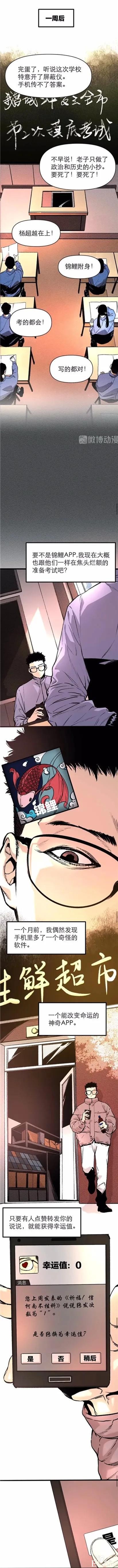 漫画《锦鲤APP》能实现心愿的神奇APP-5.jpg