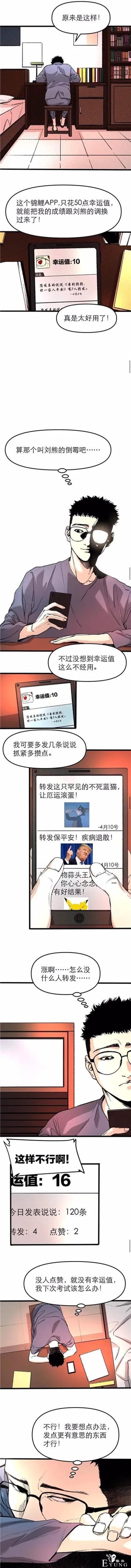 漫画《锦鲤APP》能实现心愿的神奇APP-10.jpg