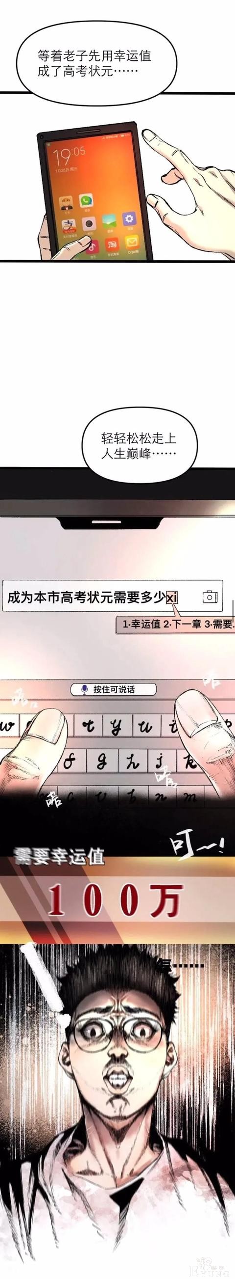 漫画《锦鲤APP》能实现心愿的神奇APP-15.jpg