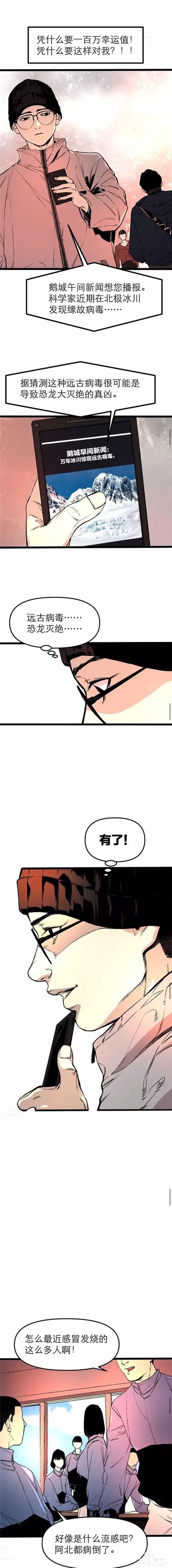 漫画《锦鲤APP》能实现心愿的神奇APP-18.jpg