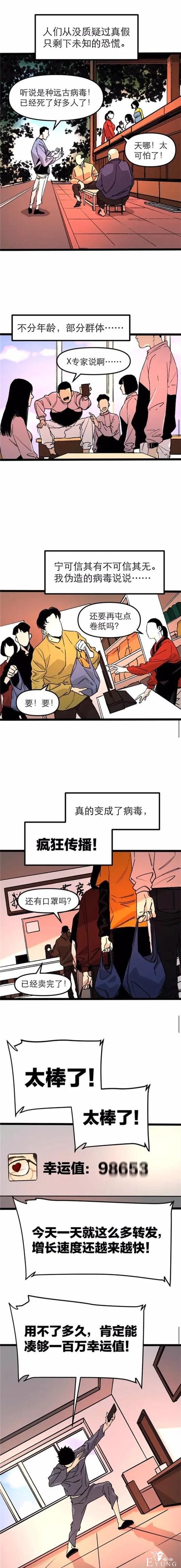 漫画《锦鲤APP》能实现心愿的神奇APP-23.jpg