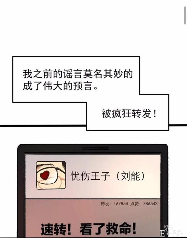 漫画《锦鲤APP》能实现心愿的神奇APP-29.jpg