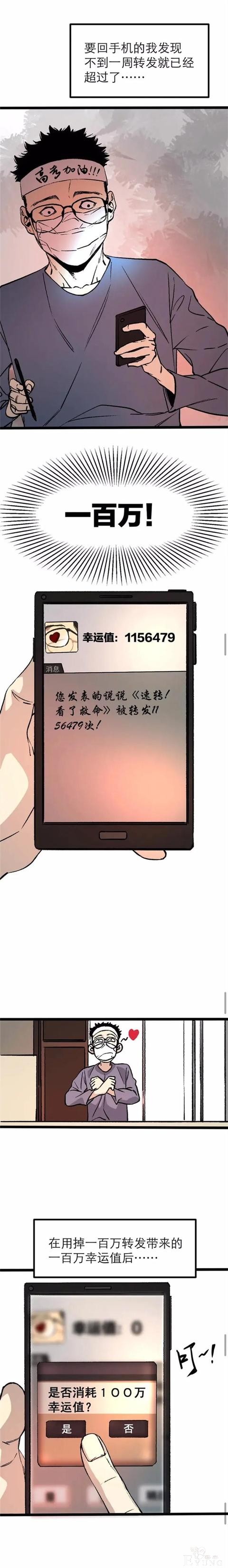 漫画《锦鲤APP》能实现心愿的神奇APP-30.jpg