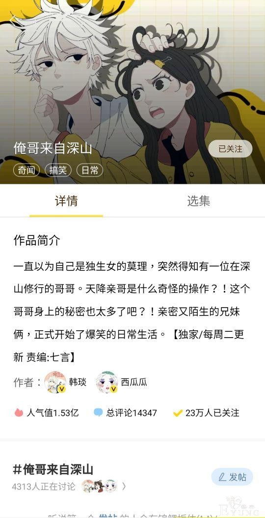快看漫画的良心作品《俺哥来自深山》-2.jpg