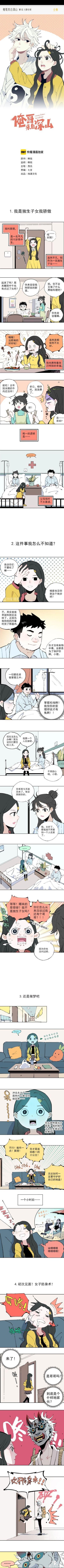 快看漫画的良心作品《俺哥来自深山》-13.jpg