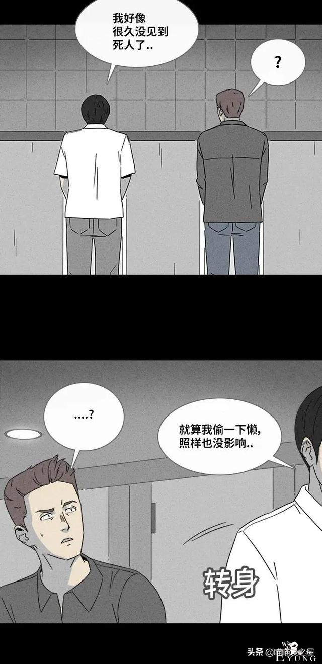 漫画故事：阴间打工人-4.jpg