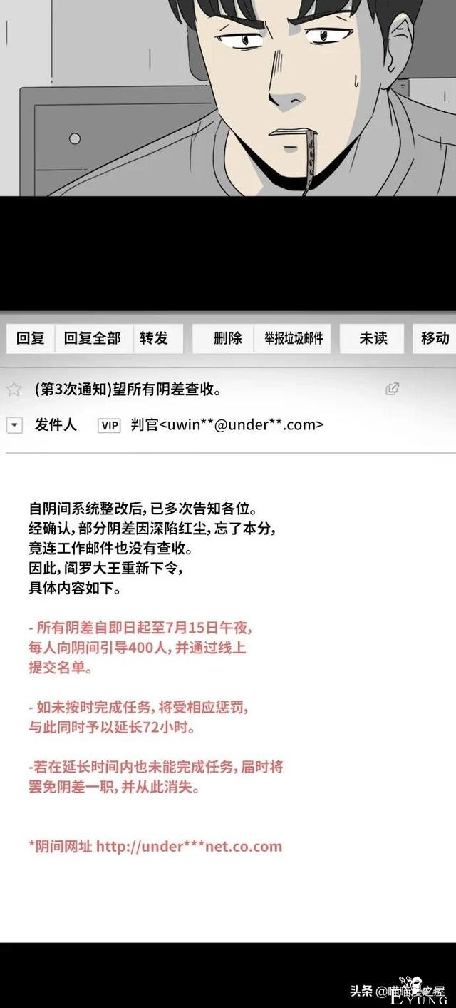 漫画故事：阴间打工人-20.jpg