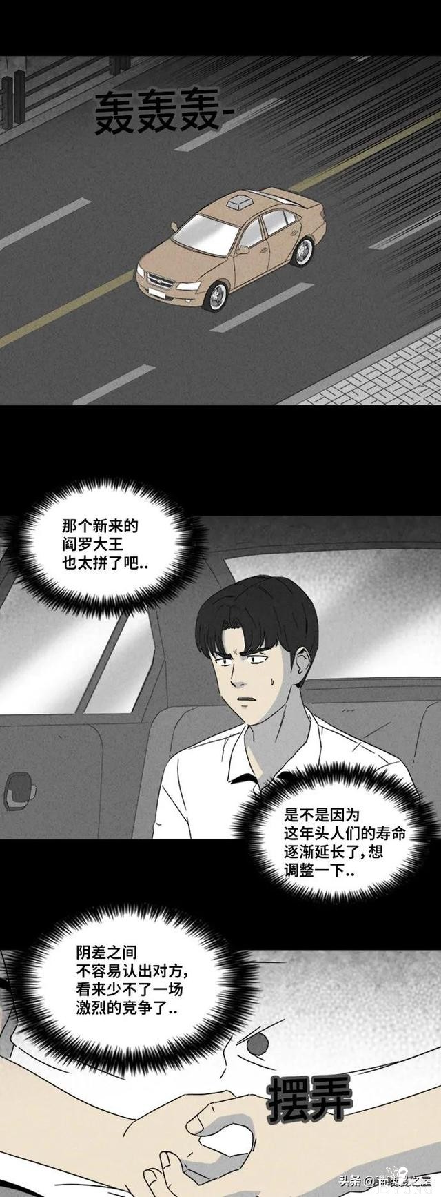 漫画故事：阴间打工人-27.jpg