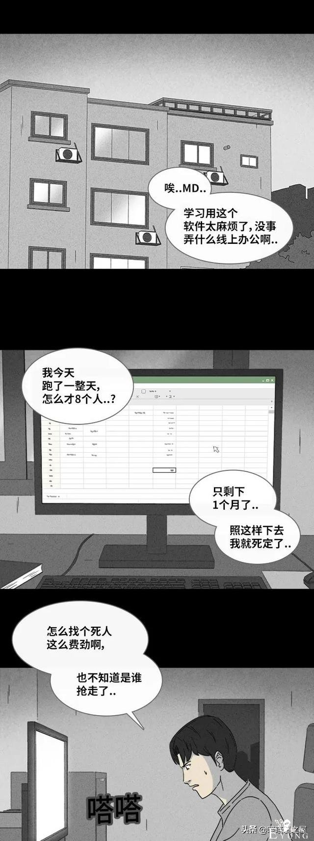 漫画故事：阴间打工人-33.jpg