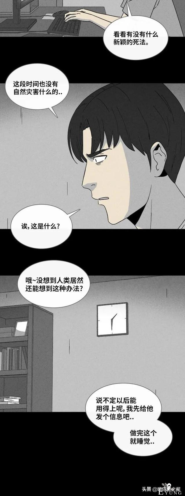 漫画故事：阴间打工人-34.jpg