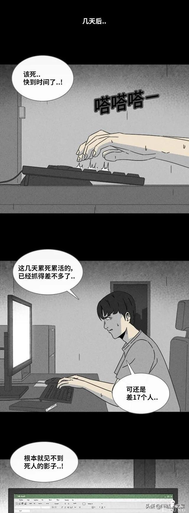 漫画故事：阴间打工人-40.jpg