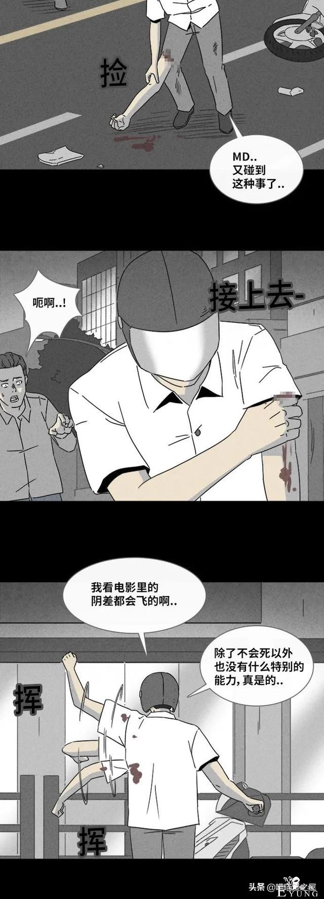 漫画故事：阴间打工人-38.jpg