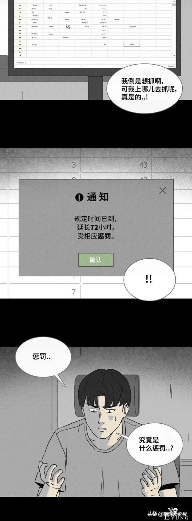 漫画故事：阴间打工人-41.jpg