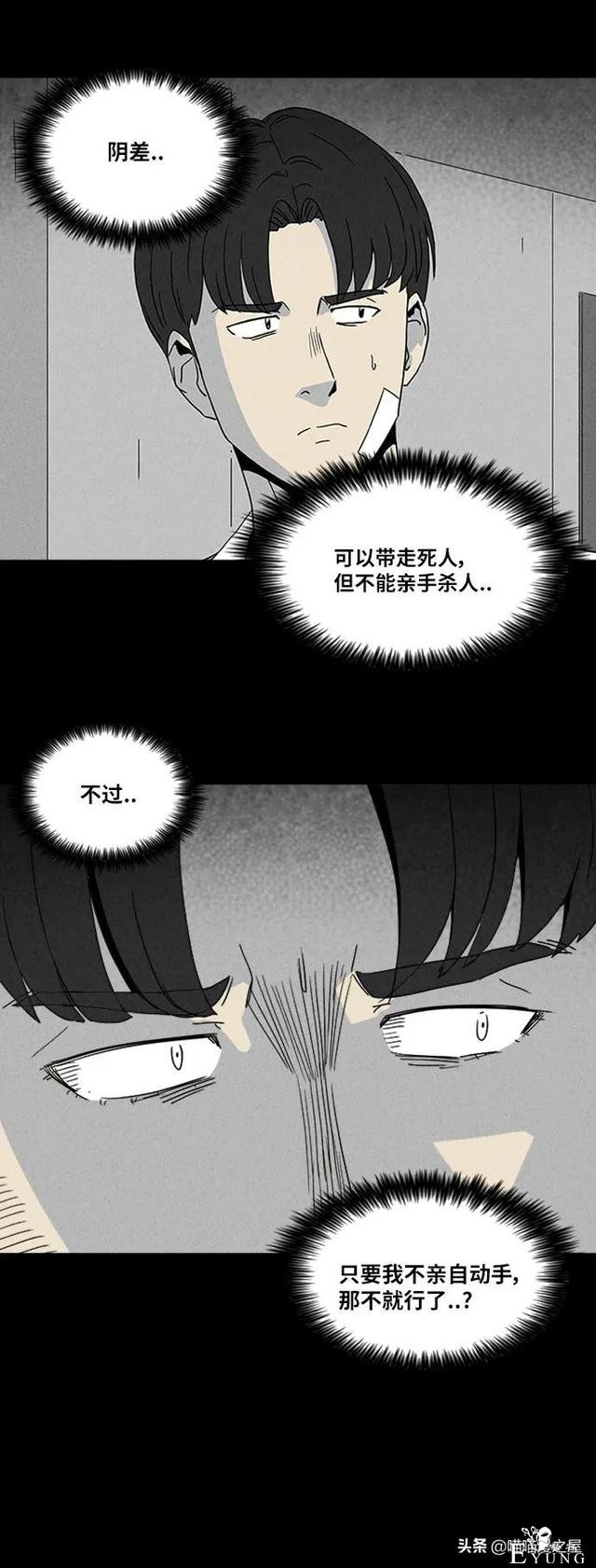 漫画故事：阴间打工人-50.jpg