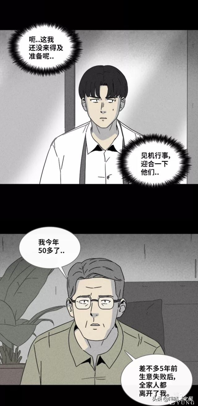 漫画故事：阴间打工人-69.jpg