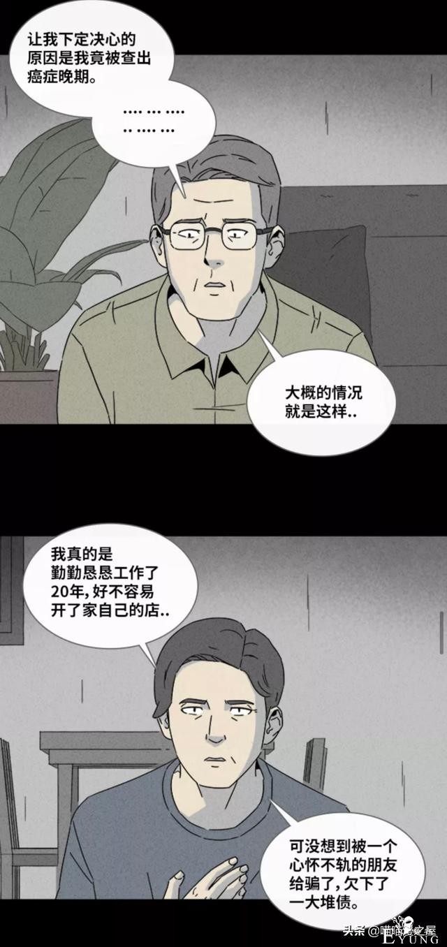 漫画故事：阴间打工人-70.jpg
