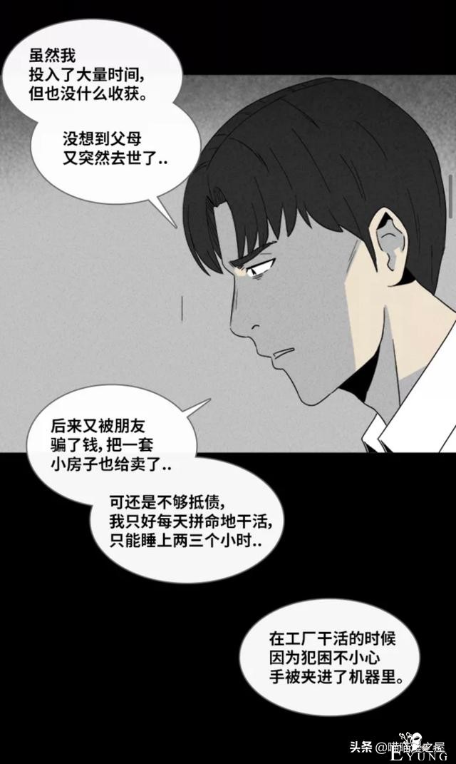 漫画故事：阴间打工人-83.jpg
