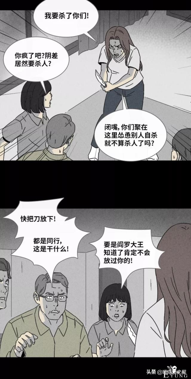 漫画故事：阴间打工人-104.jpg