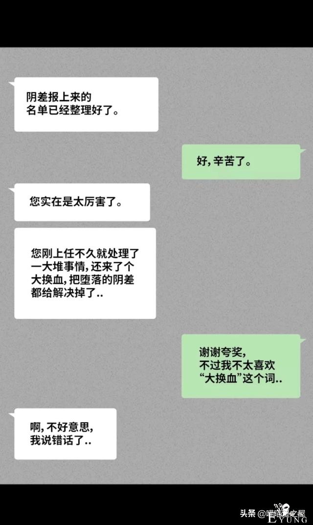 漫画故事：阴间打工人-113.jpg