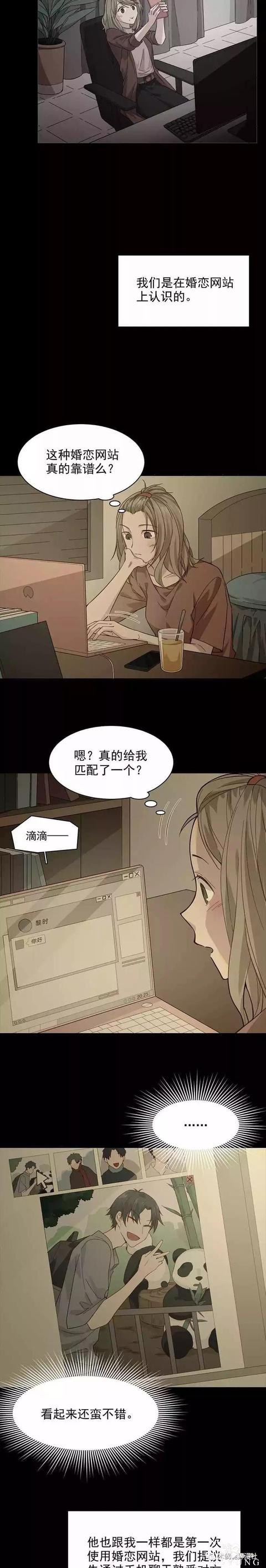 人性漫画：「恋爱女生」网恋不好哦-2.jpg