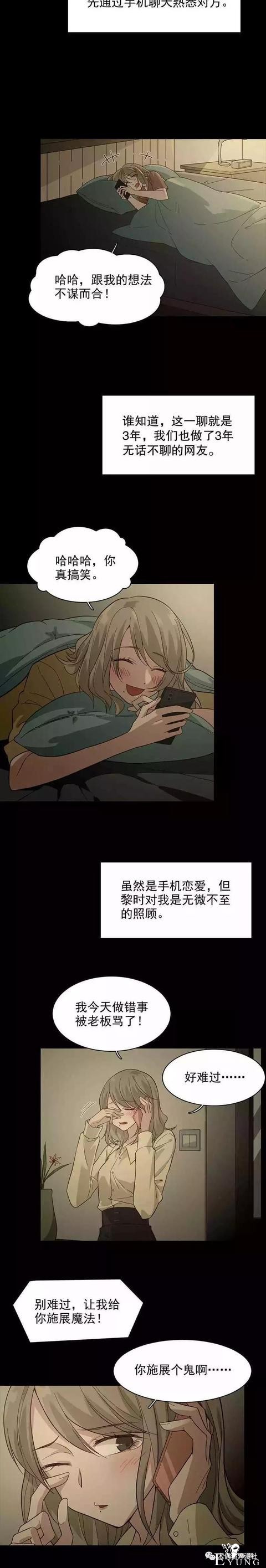 人性漫画：「恋爱女生」网恋不好哦-3.jpg
